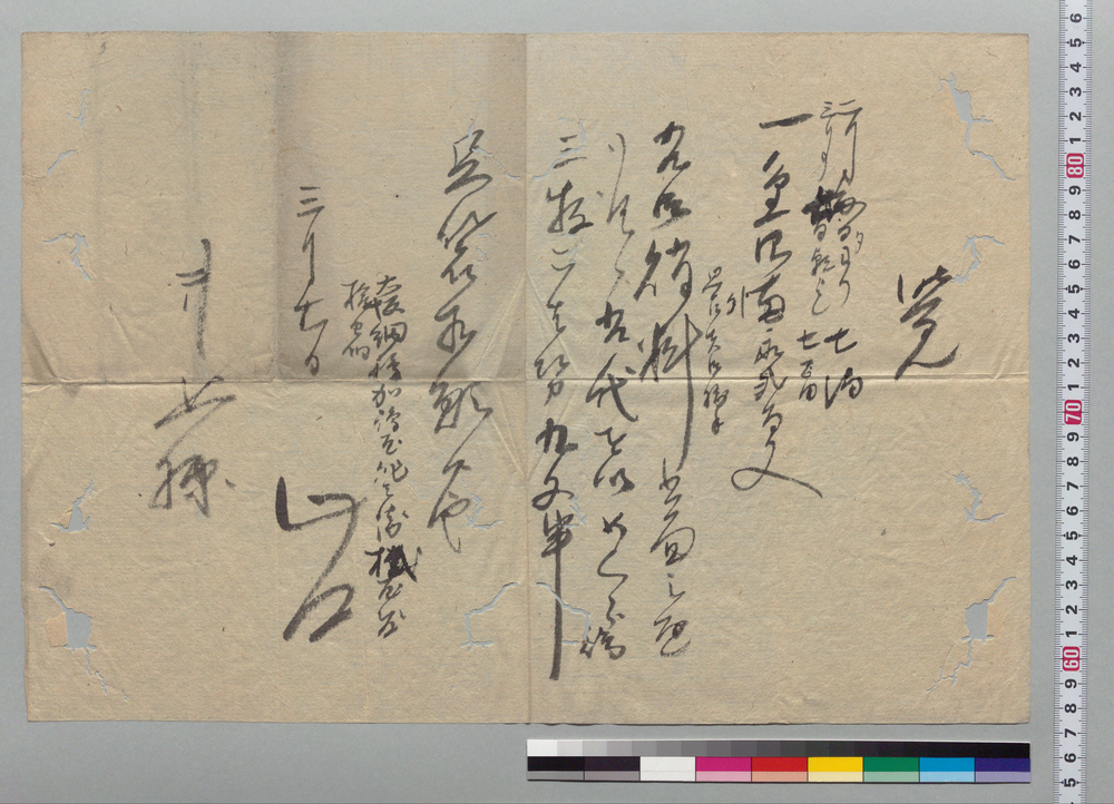 作品画像:覚(足袋等代金)