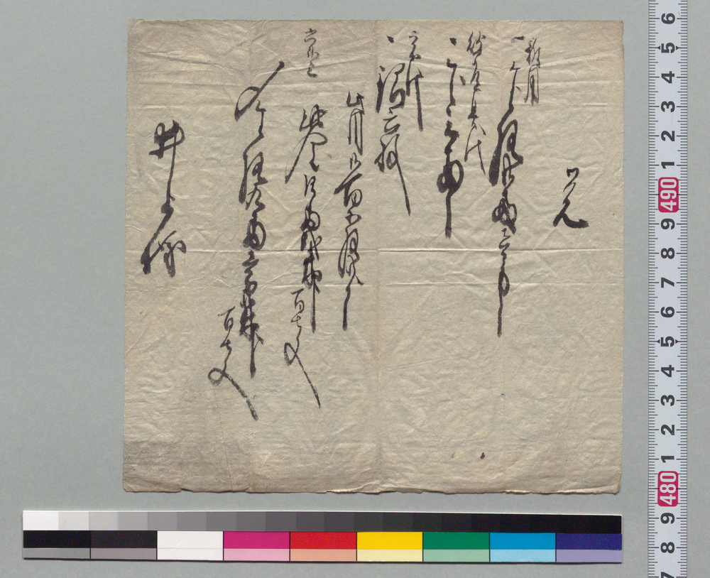 作品画像:覚(諸代金書付)