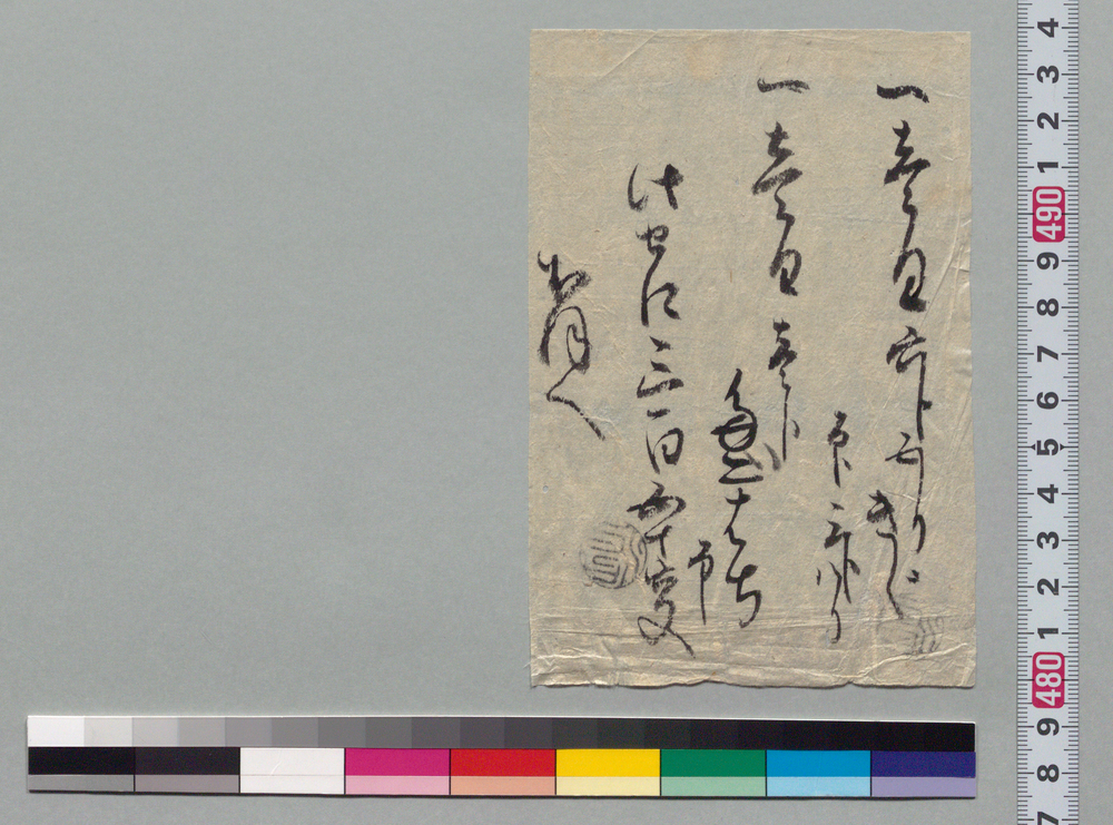 作品画像:おほへ(金銭書上)
