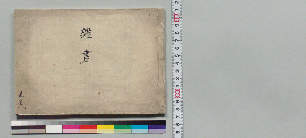 作品画像:雑書