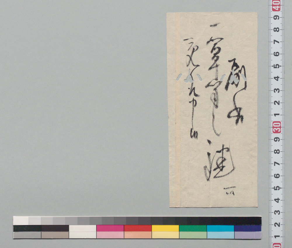 作品画像：[副書]
