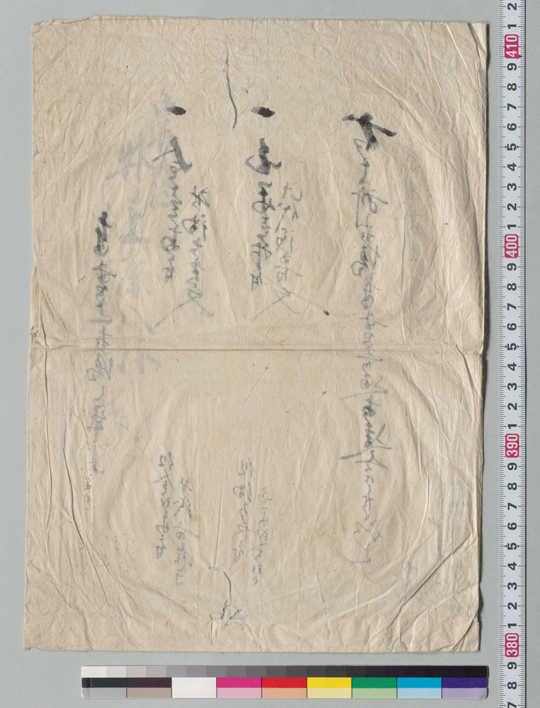 作品画像：[文書反故製紙袋]