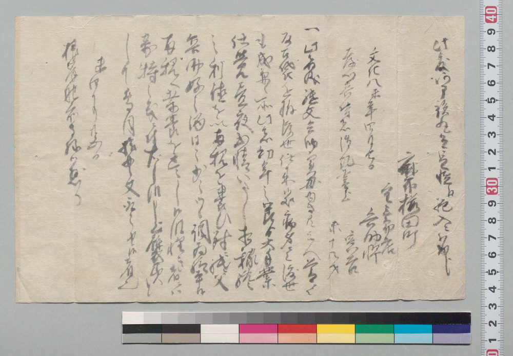 作品画像:孝子表彰書付