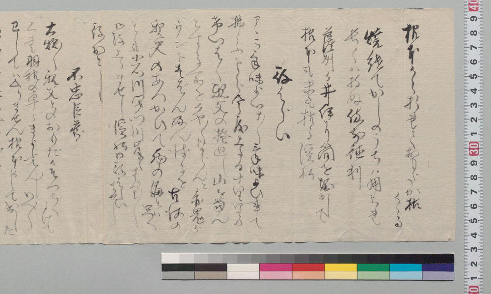 作品画像：[狂歌書付 安政期の世相風刺]