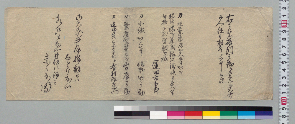 作品画像：[狂歌他 桜田門外の変風刺]