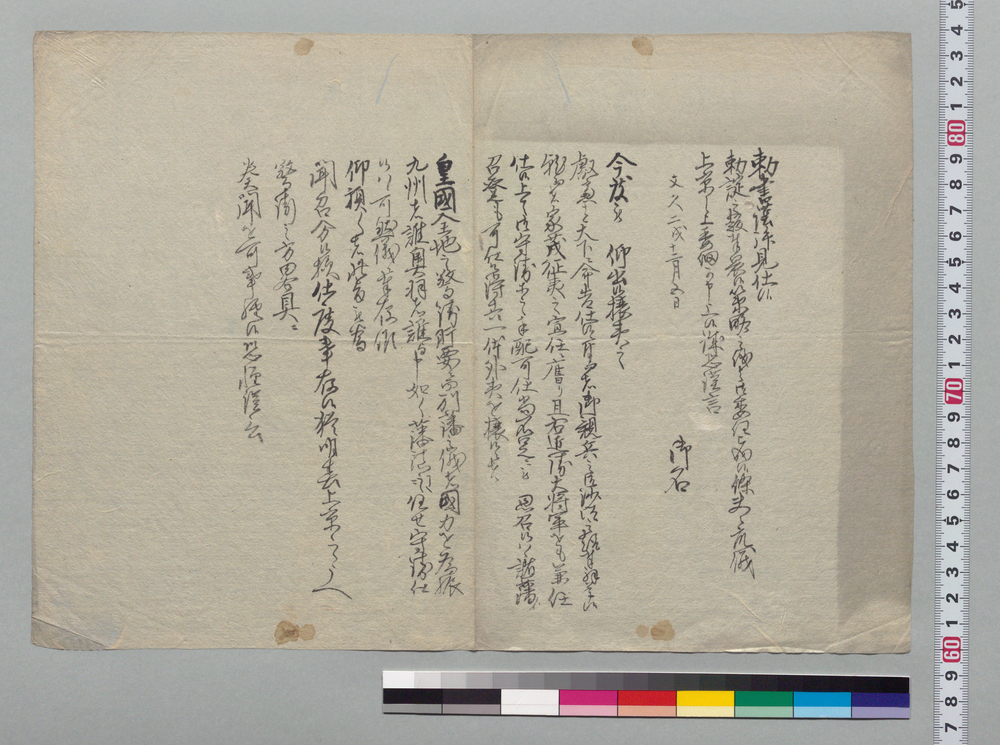 作品画像：[攘夷勅諚に対する徳川家茂返書写]