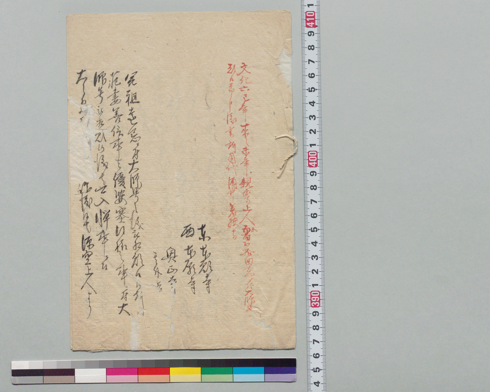 作品画像:申渡・達書控