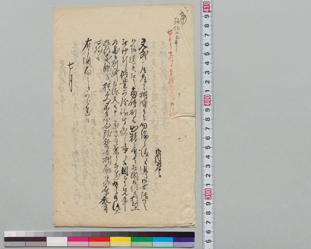 作品画像：[文武稽古奨励につき達]