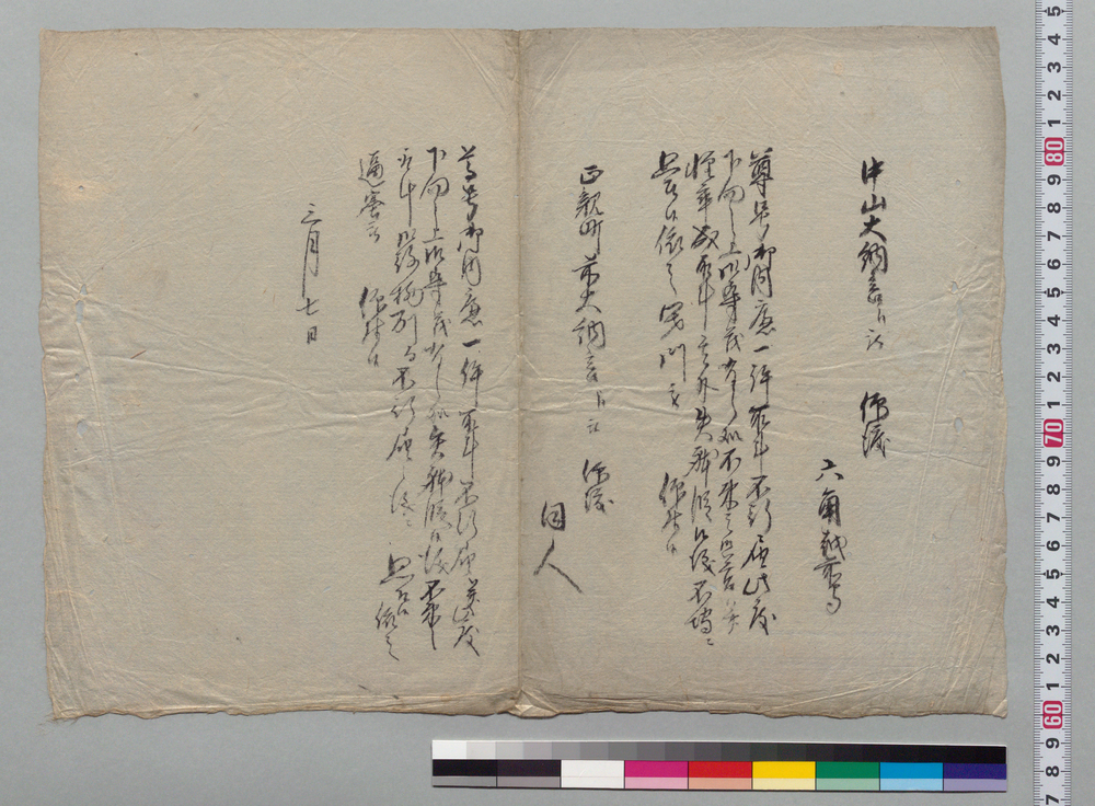 作品画像：[文書断片 尊号御内慮一件につき仰付]