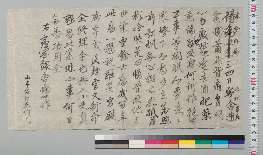 作品画像：[漢詩書付]