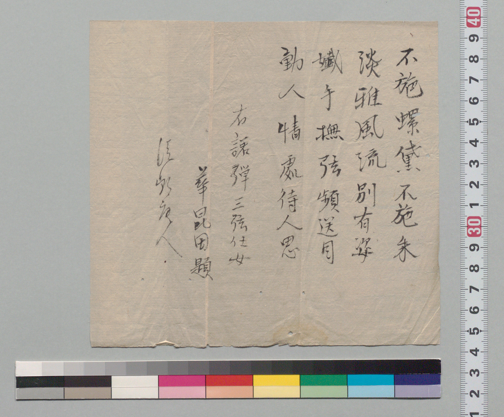 作品画像：[漢詩書付]