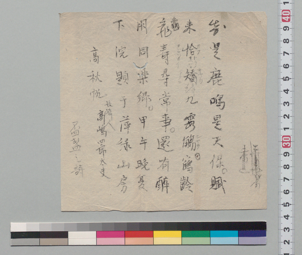 作品画像：[漢詩書付]