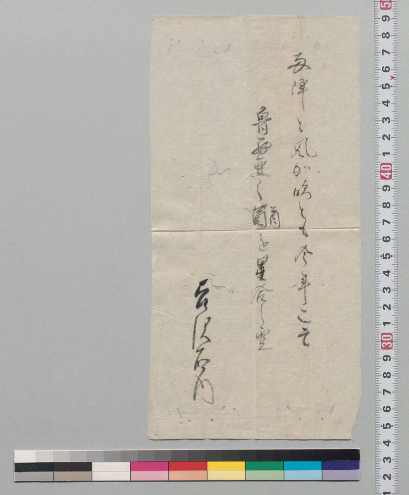 [和歌書付]