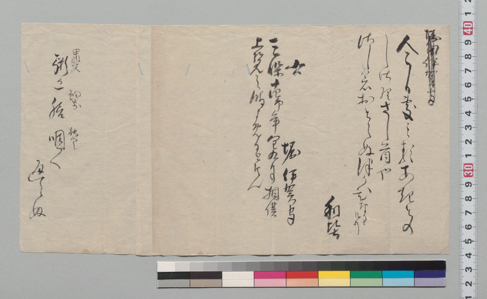 作品画像：[和歌書付]