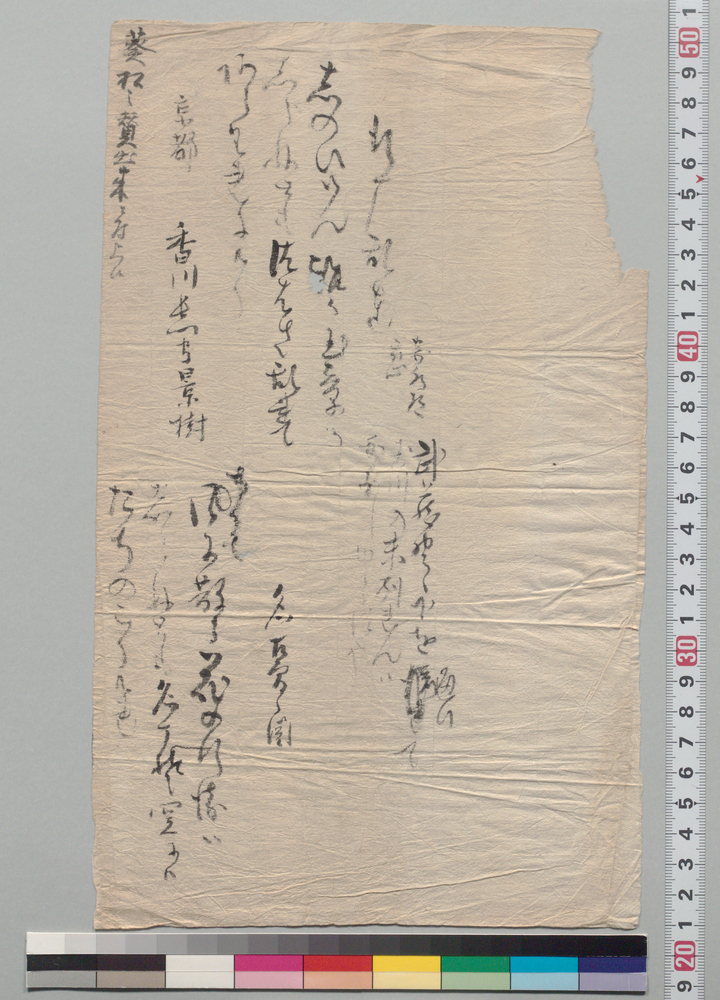 作品画像：[和歌書付]