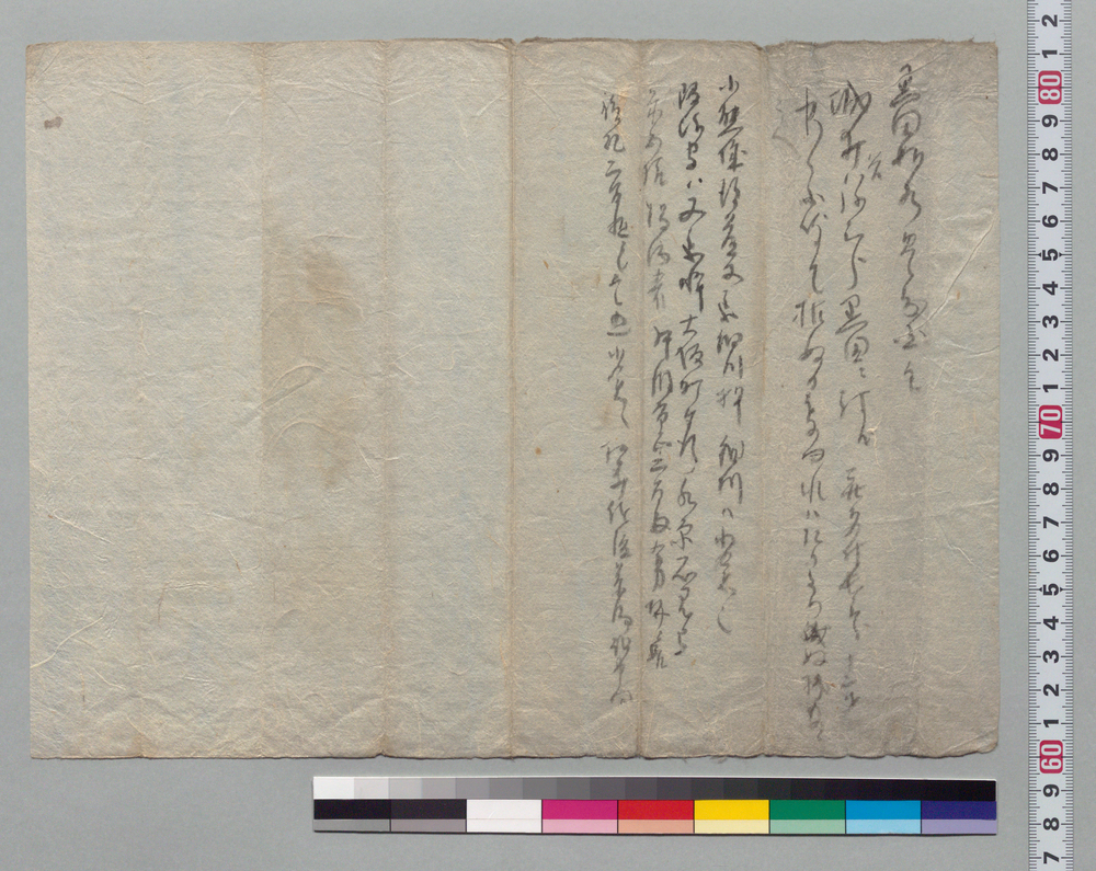 作品画像：[黒田如水につき書付断片]