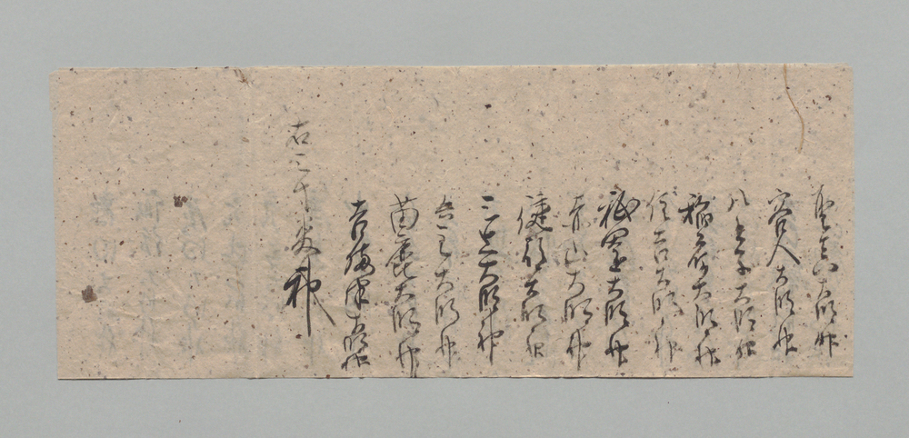 [三十番神書上]