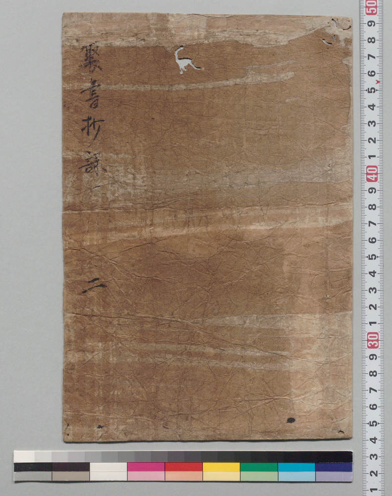 作品画像:聚書抄詠 二 表紙
