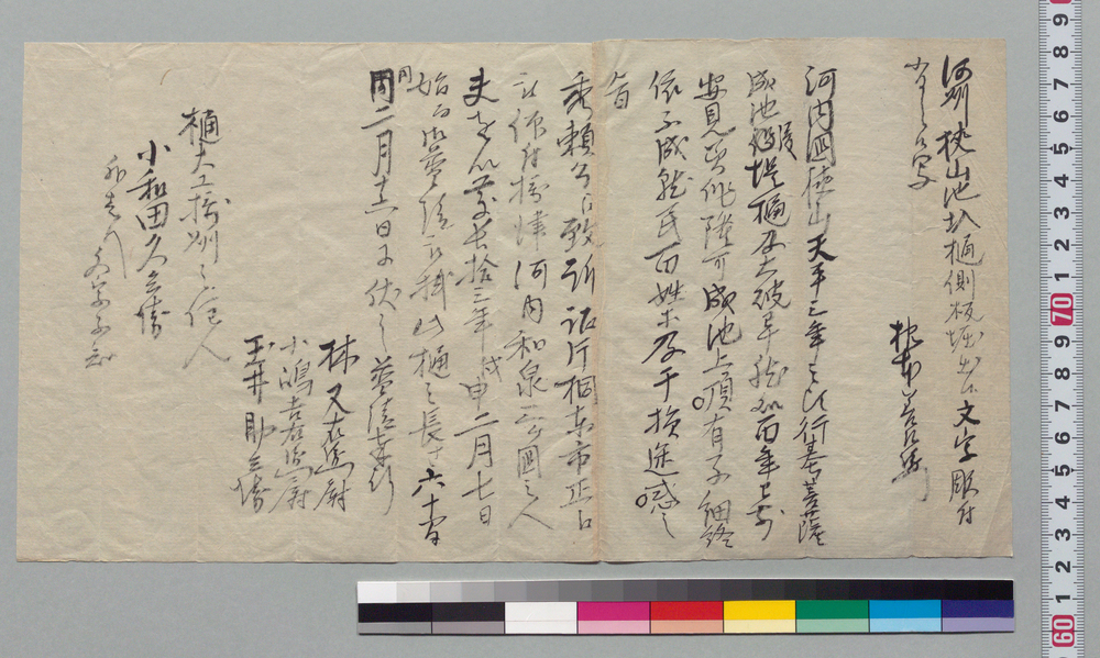 河州狭山池圦樋側板彫付文字写
