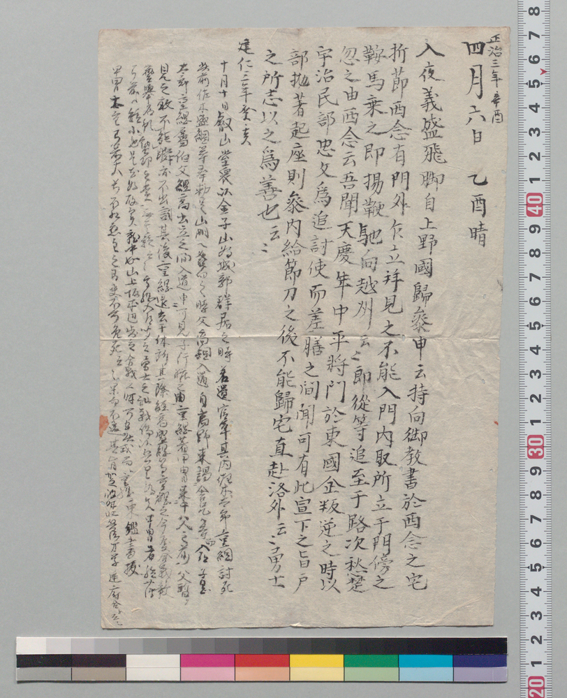 作品画像：[吾妻鏡抜書]
