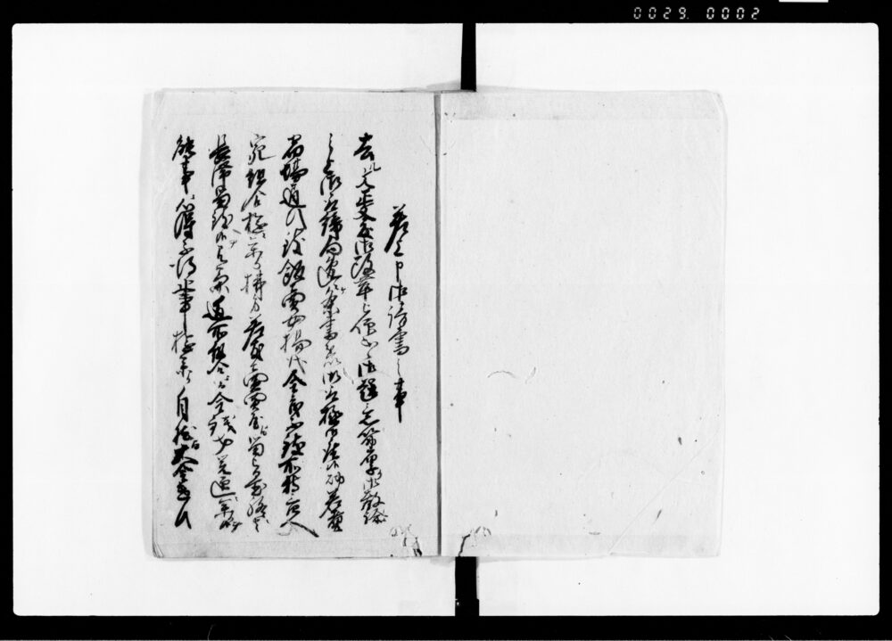 上(文政度御改革御趣意につき請書)