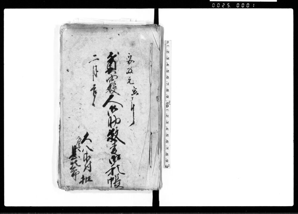 作品画像:貧窮人御助救麦御願書