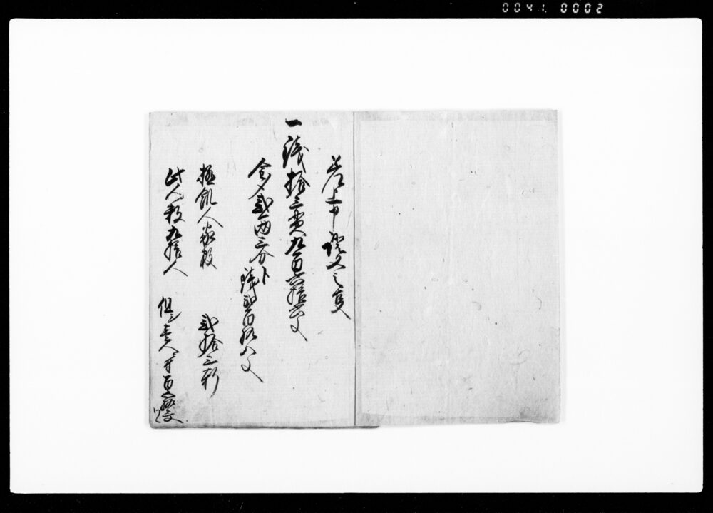 作品画像:御救被下置候御請書