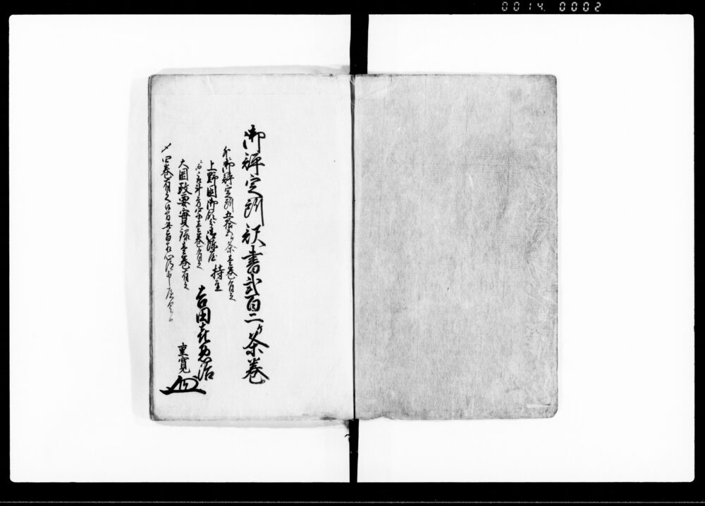 作品画像:御評定訳書