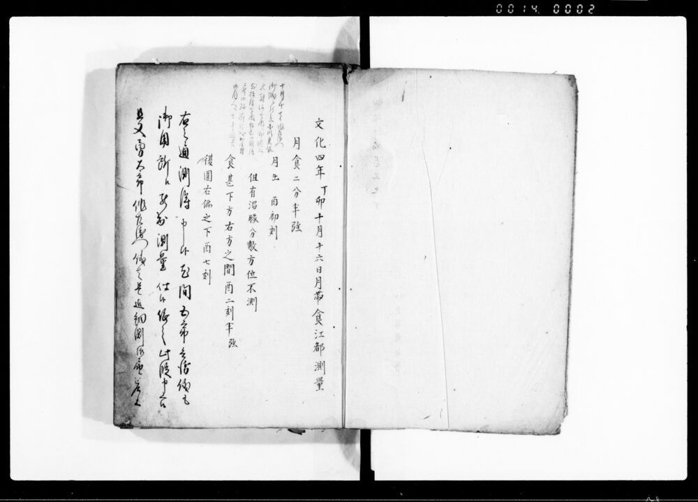 作品画像:同役御用留書抜