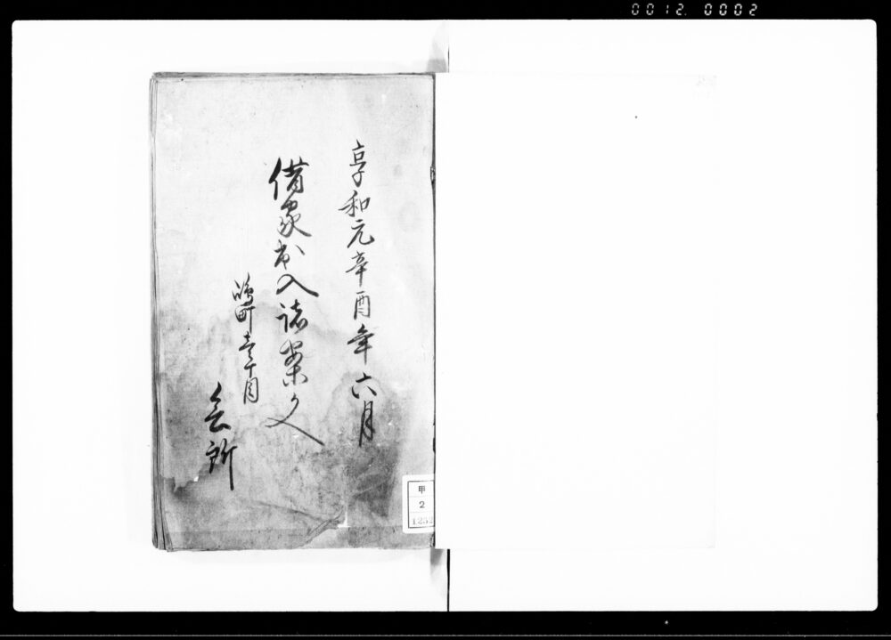 作品画像:大阪嶋町会所控借家出入諸案文