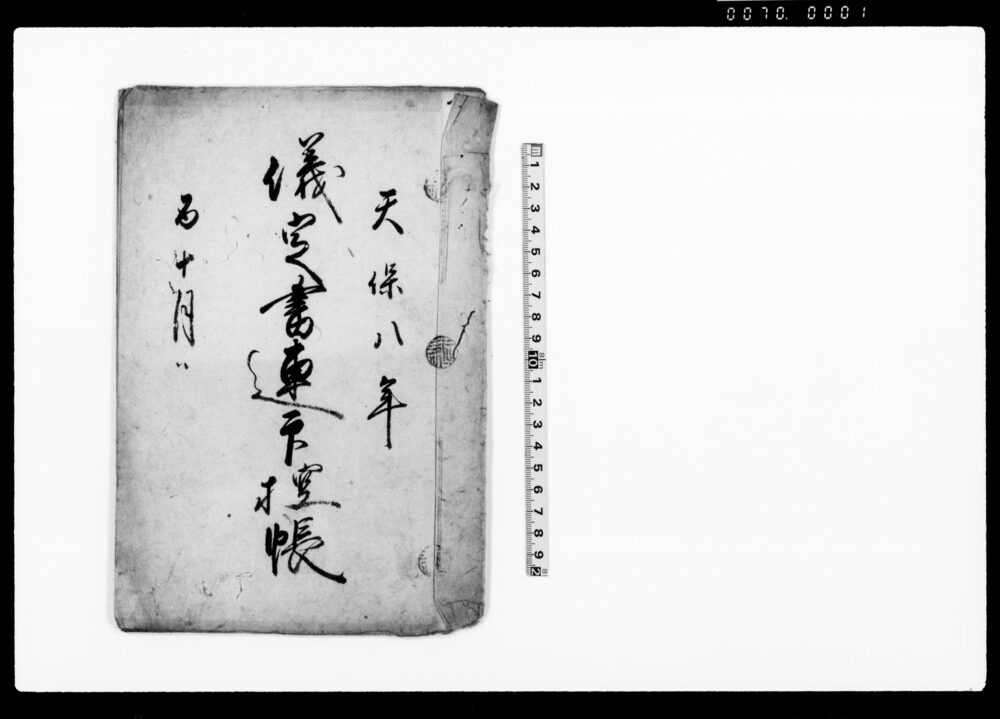作品画像:儀定書連印控帳(小前之者共壱人も不洩様堅申合等につき)