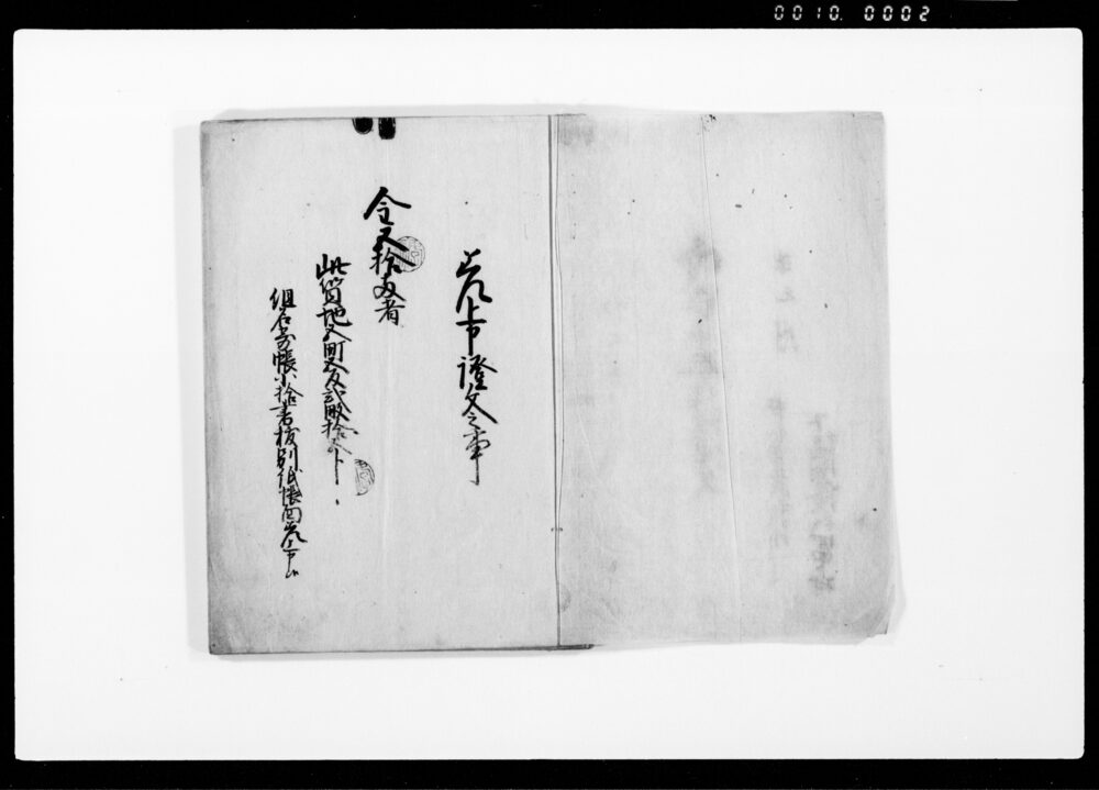 作品画像:御貸附金拝借証文
