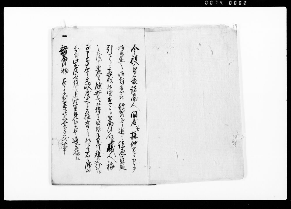 作品画像:商向并諸職人其外取極書