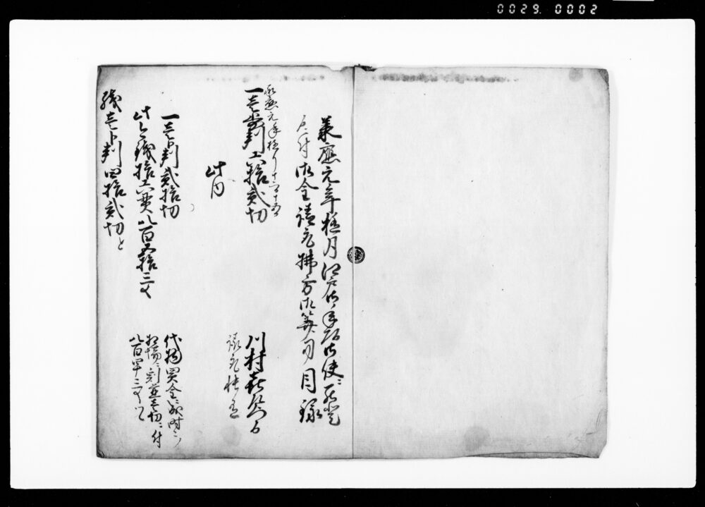 作品画像:入置申一札之事