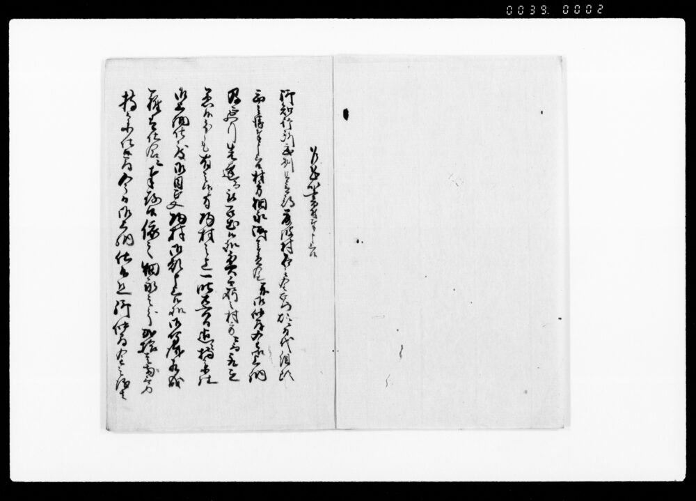 作品画像:藤波村名主金右衛門御年貢遅納致候ニ付御屋敷へ御呼出取