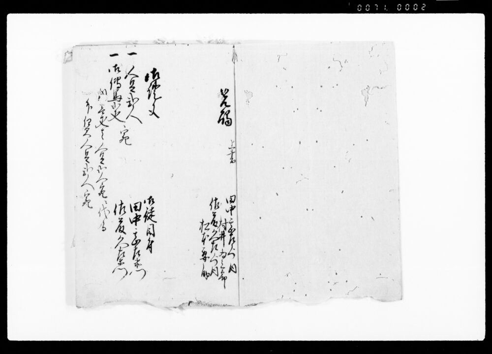 作品画像:松平式部少輔様御先触写