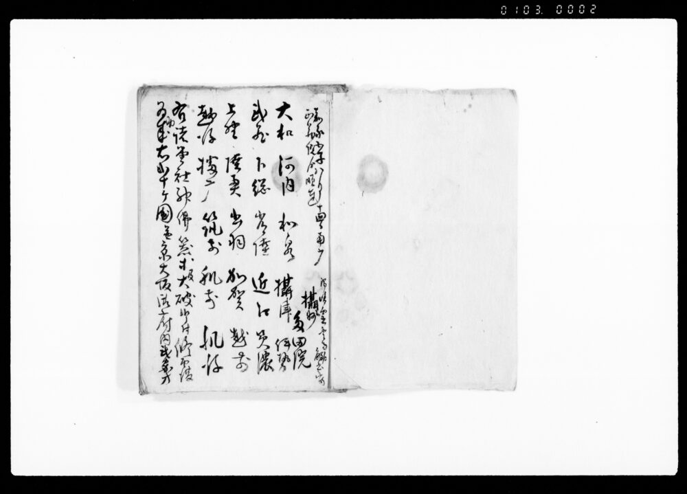 作品画像:御用留