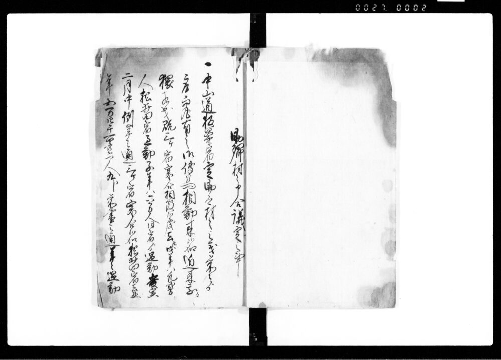 作品画像:助郷村々議定連印帳