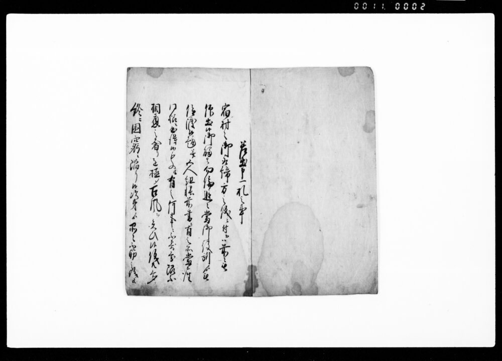 作品画像:請書写(差出申一札之事)