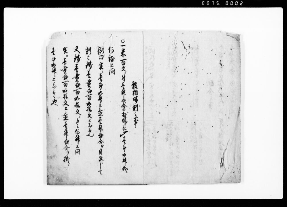 作品画像:穀相場利足定法割事