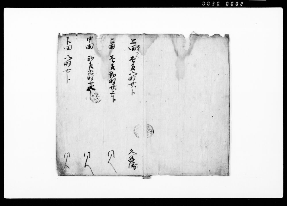 作品画像:承応元年極月江戸御年頭御使ニ罷登候ニ付御金請取払方御算用目録