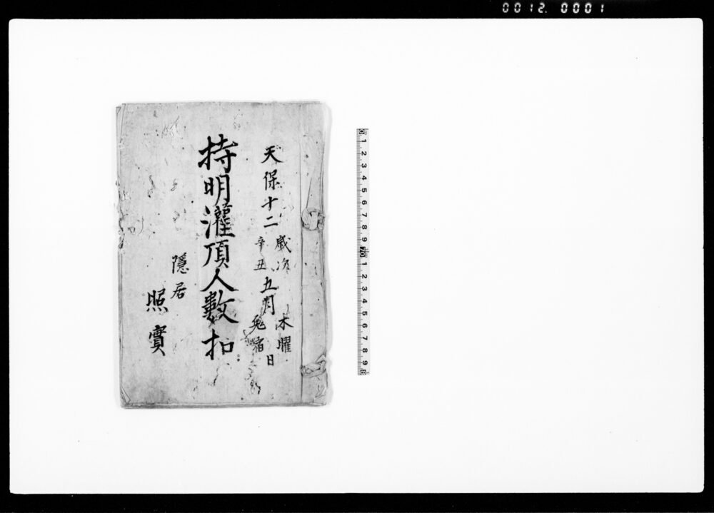 作品画像:持明灌頂人数扣