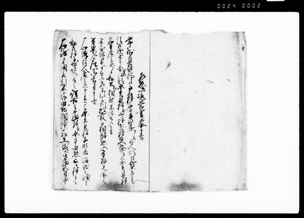 作品画像:返答書之写