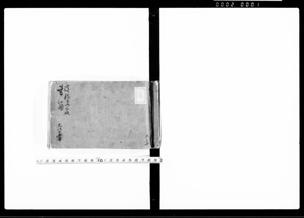 作品画像:淀稲葉家書留