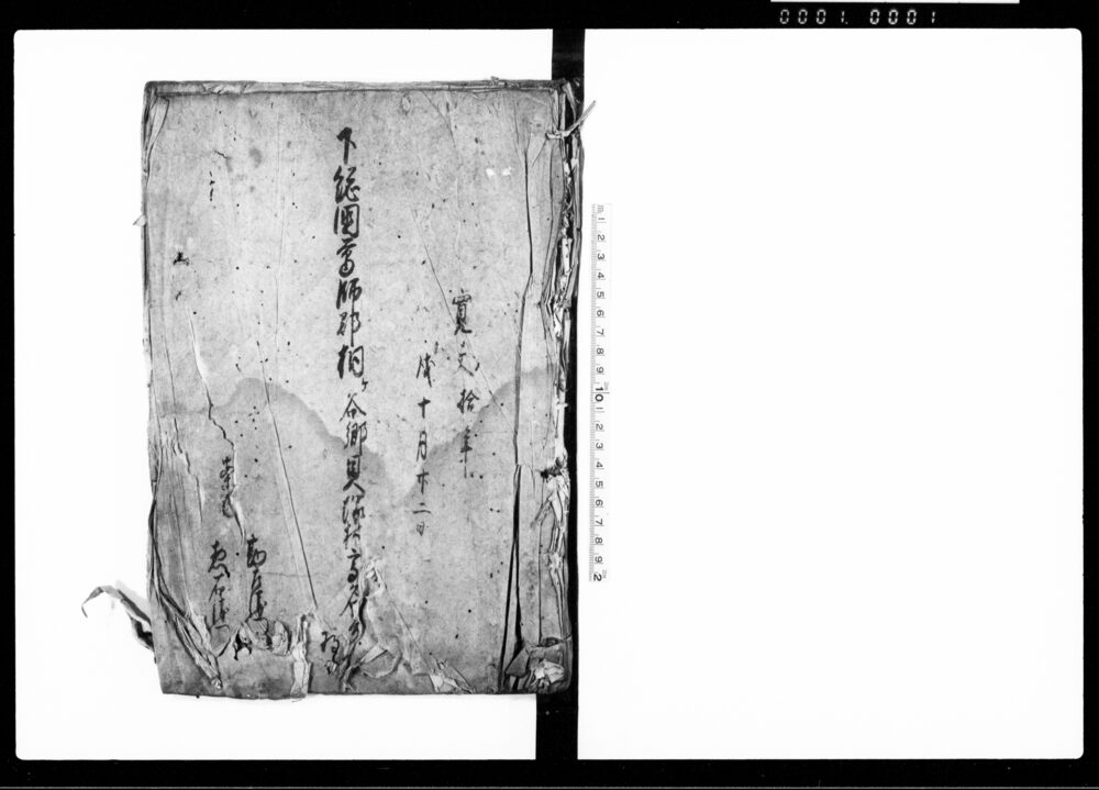 作品画像:下総国葛飾郡桐ケ谷郷貝塚村高名寄□