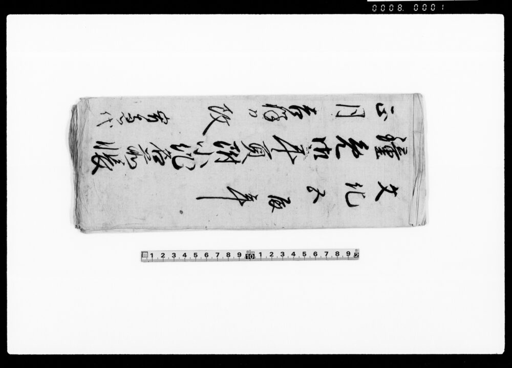 鐘免御年貢附小作名前帳