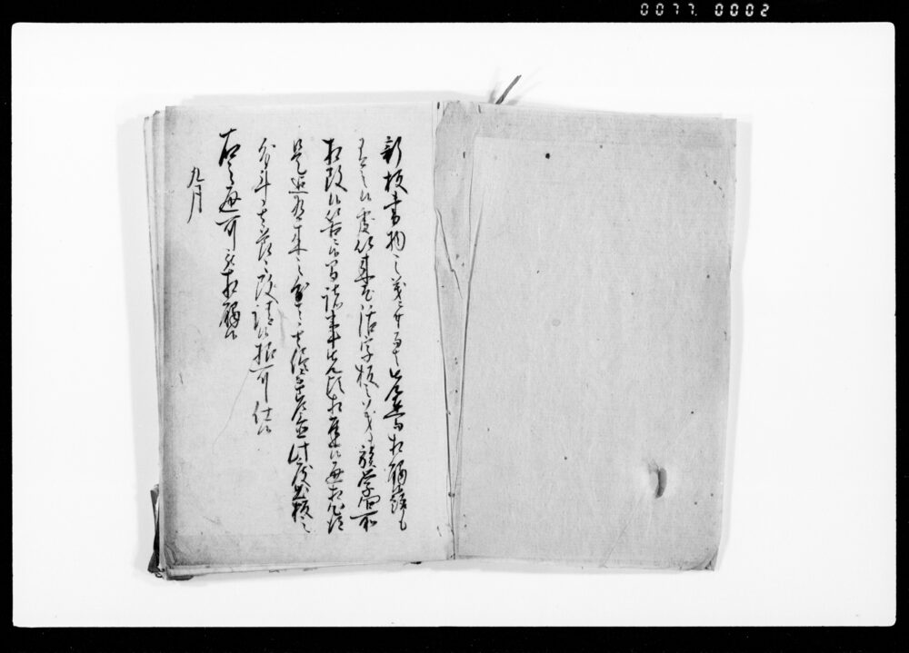 諸御用御触書写