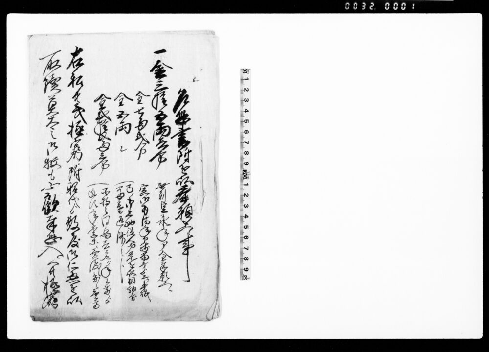 作品画像:常州茨城郡笠間町外六拾ケ村組合議定書写