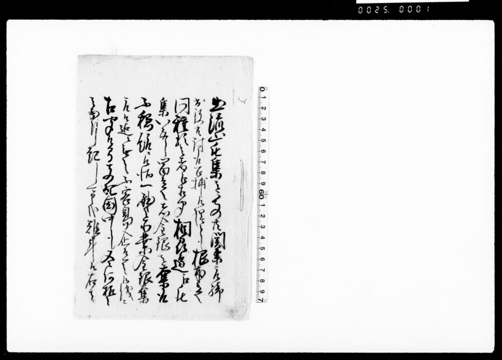 作品画像:(関東取締出役触)