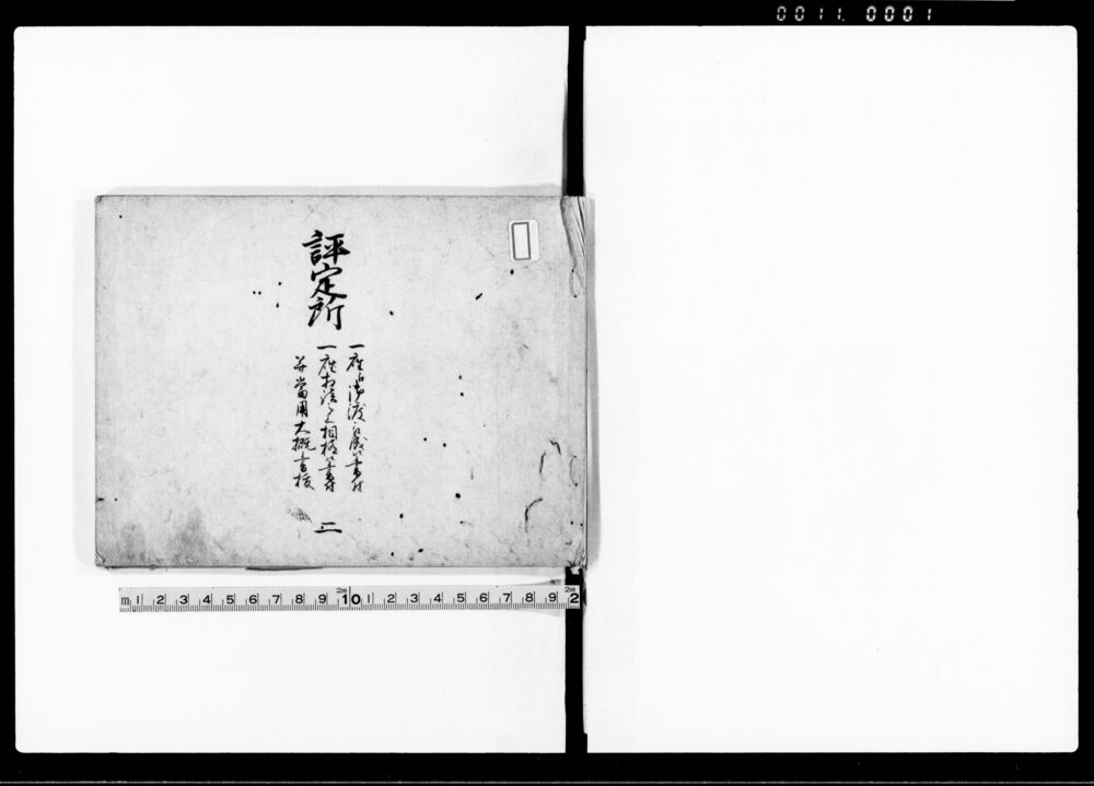 作品画像:評定所 二